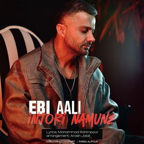 دانلود آهنگ اینجوری نمونه از ابی عالی