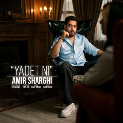 دانلود آهنگ یادت نی از امیر شرقی