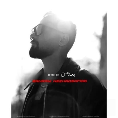 دانلود آهنگ بعد من از بهرام نژاد صفری