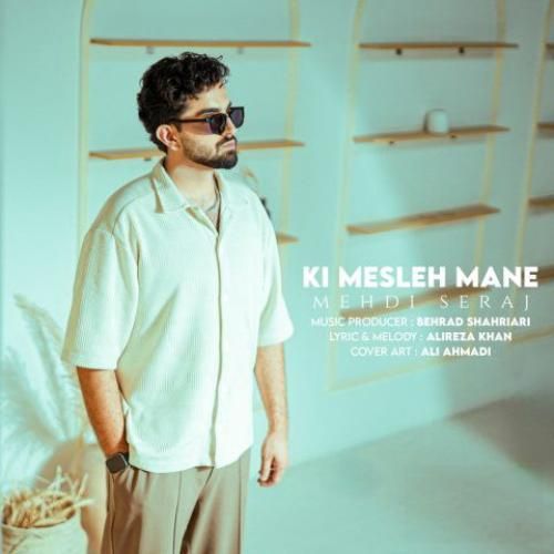 دانلود آهنگ کی مثل منه مهدی سراج