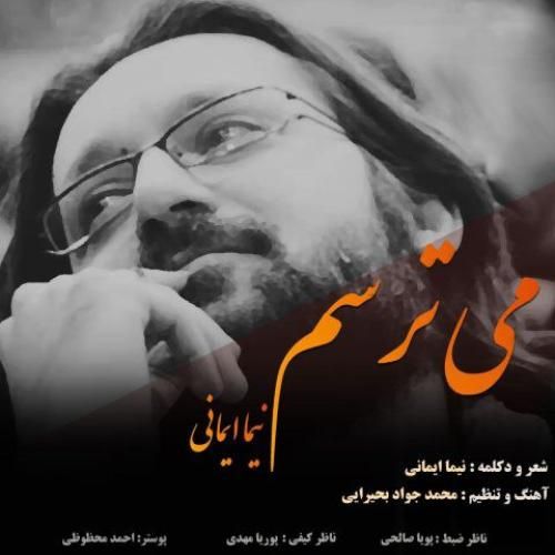 دانلود آهنگ می ترسم نیما ایمانی