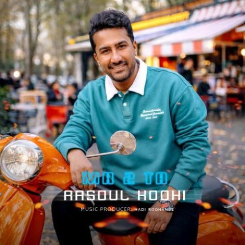 دانلود آهنگ ما دو تا از رسول کوهی