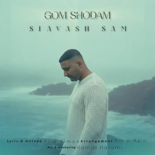 دانلود آهنگ گم شدم از سیاوش سام