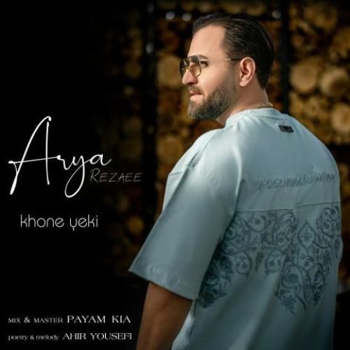 دانلود آهنگ خونه یکی آریا رضایی