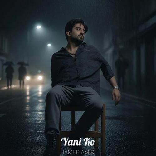 دانلود آهنگ یعنی کو حامد امیری