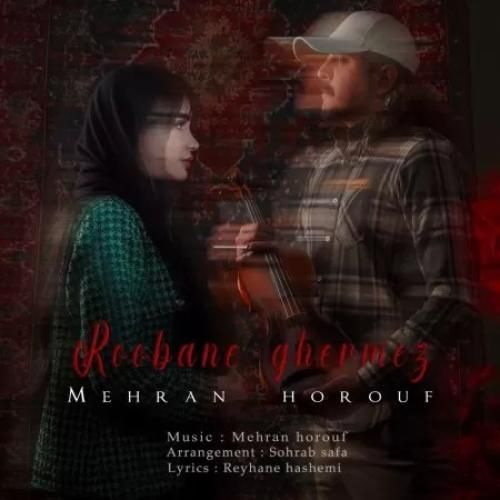 دانلود آهنگ روبان قرمز مهران حروف