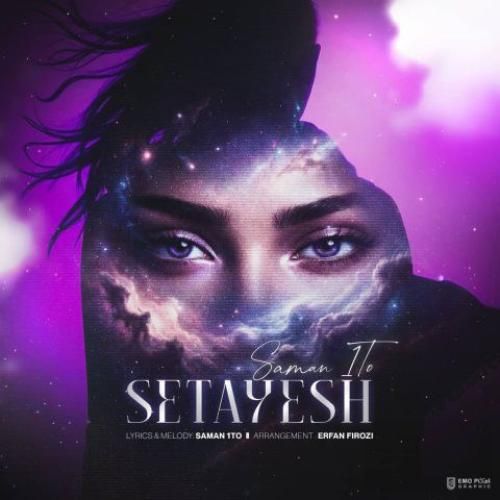 دانلود آهنگ ستایش از سامان وانتو