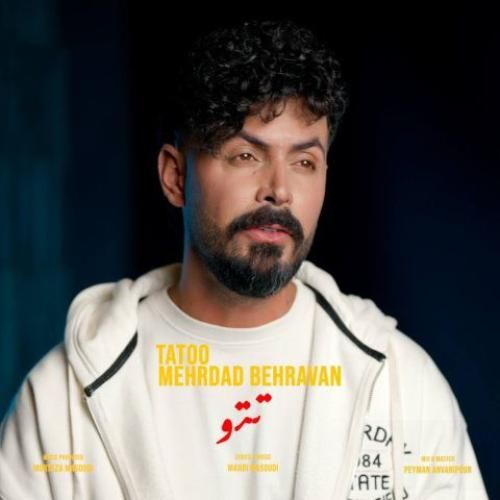 دانلود آهنگ تتو مهرداد بهروان