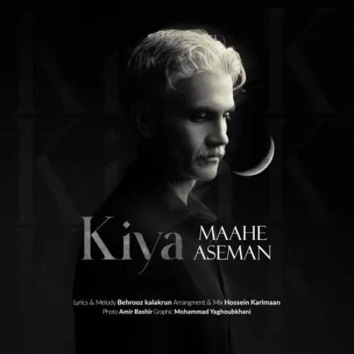 دانلود آهنگ ماه آسمان از کیا