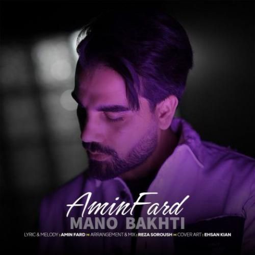 دانلود آهنگ منو باختی از امین فرد