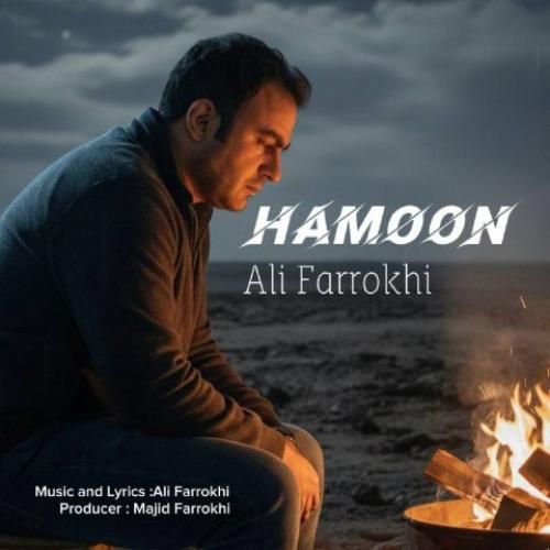 دانلود آهنگ هامون علی فرخی