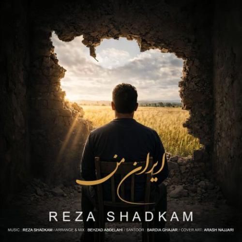 دانلود آهنگ ایران من از رضا شادکام