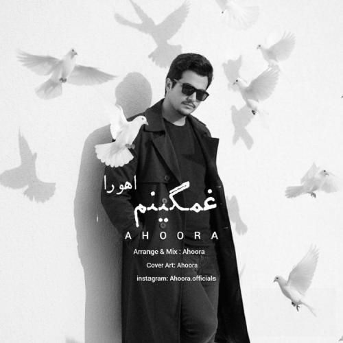 دانلود آهنگ غمگینم از اهورا