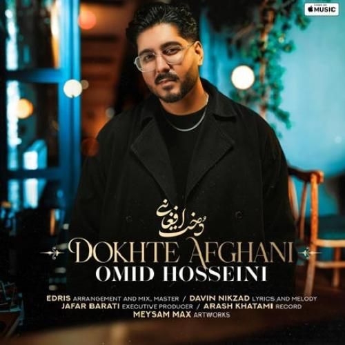 دانلود آهنگ دخت افغانی از امید حسینی