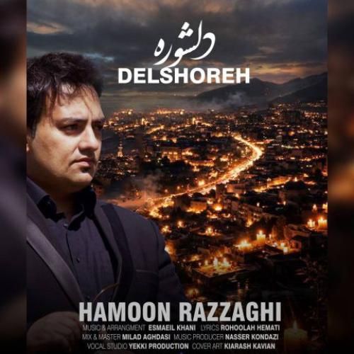دانلود آهنگ دلشوره از هامون رزاقی
