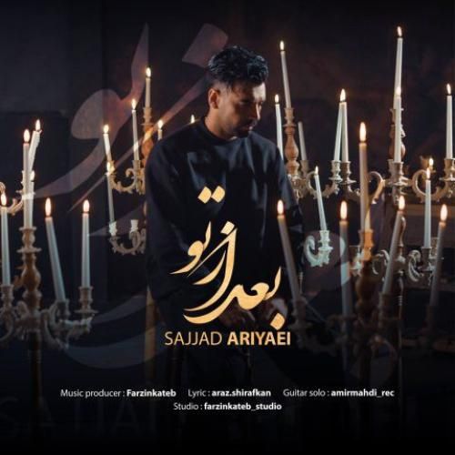 دانلود آهنگ بعد از تو از سجاد آریایی