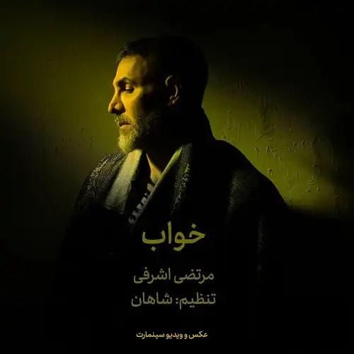 دانلود آهنگ خواب مرتضی اشرفی