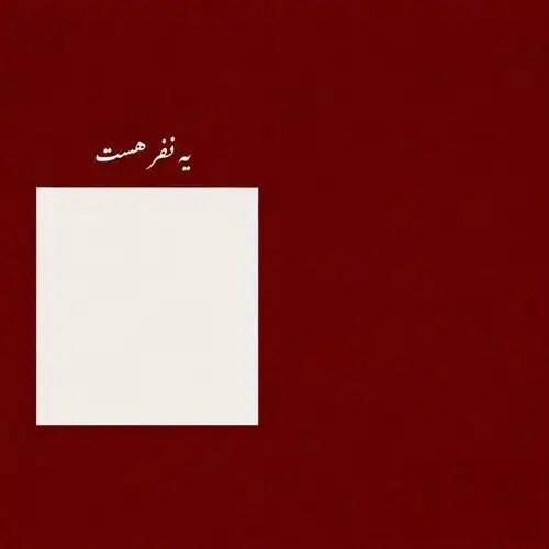 دانلود آهنگ یه نفر هست کابوس