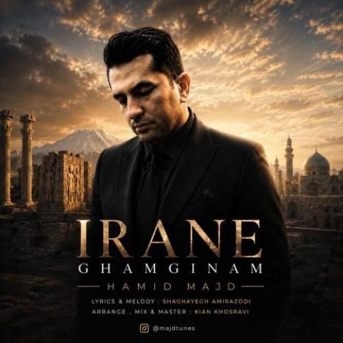 دانلود آهنگ ایران غمگینم از حمید مجد