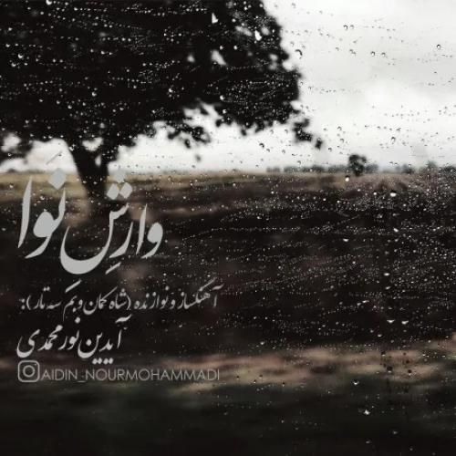 دانلود آهنگ وارش نوا آیدین نورمحمدی