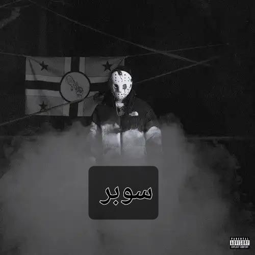 دانلود آهنگ سوبر از گوچی فلیم
