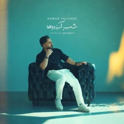 دانلود آهنگ شب آرزوها احمد ولی زاده