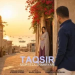 دانلود آهنگ جدید تقصیر از مرتضی شهریاری دانلود آهنگ جدید تقصیر از مرتضی شهریاری