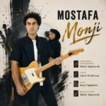 منجی مصطفی