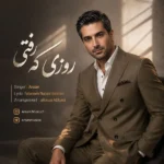روزی که رفتی آرسان