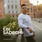 تمام من تویی ابی صادقی