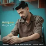 دلتنگی امیر شراری