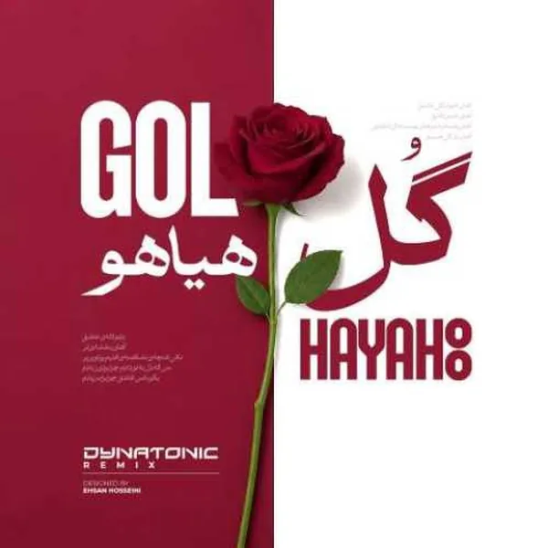 گل هیاهو