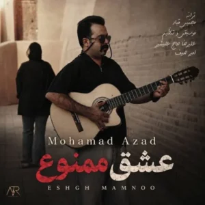 عشق ممنوع