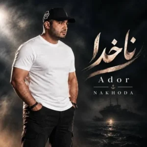 ناخدا