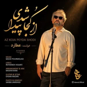 از کجا پیدا شدی