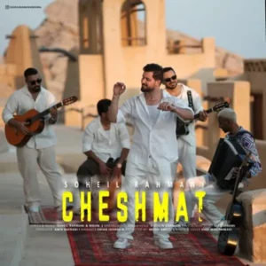 چشمات