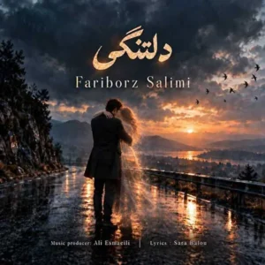 دلتنگی