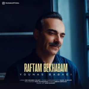 رفتم بخوابم