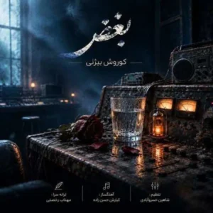 بغض