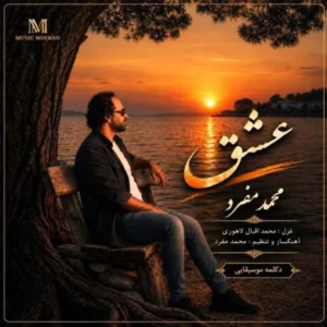 عشق
