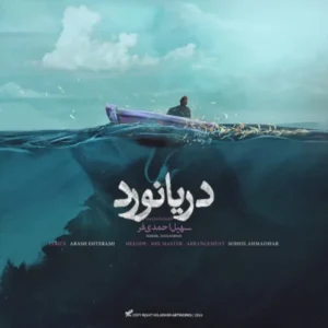 دریانورد