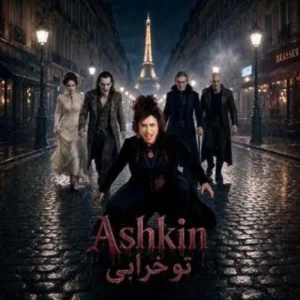 تو خرابی