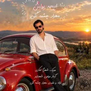 ایپچه یواش