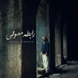 رابطه معمولی