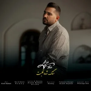 سنگ شده قلبت