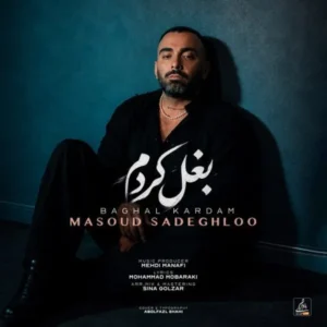 بغل کردم