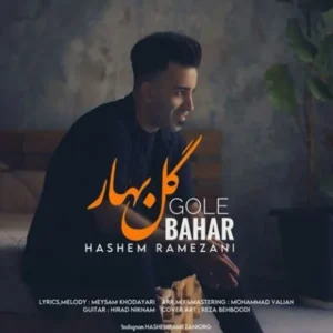 گل بهار