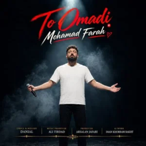 تو اومدی