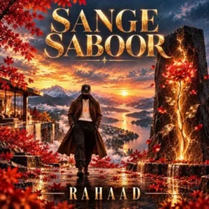 سنگ صبور