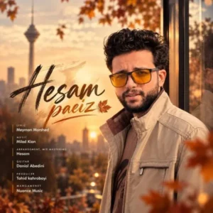 پاییز